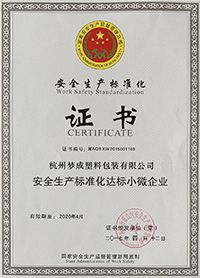 安全生產(chǎn)標(biāo)準化證書